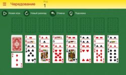 Пасьянс Чередование