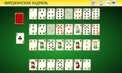 Пасьянс Вирджинская Кадриль