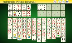 Пасьянс Свободная Ячейка 3 колоды