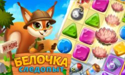 Игра Белочка Следопыт: Три в Ряд