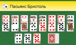 Пасьянс Бристоль