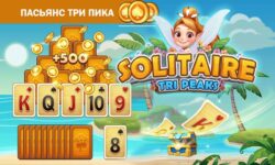 Игра Пасьянс Три Пика